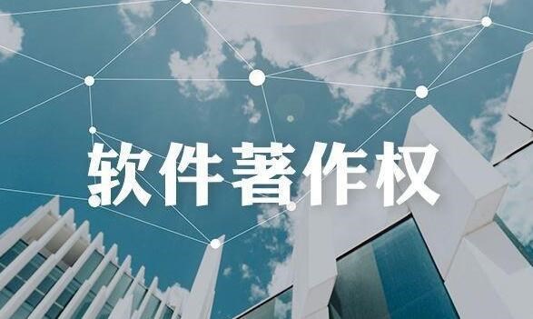 山东app软件著作权到哪申请?