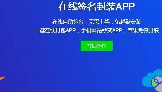 苹果免费签名软件源介绍
