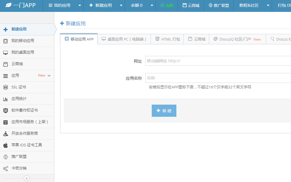 为草根站长而生的app开发平台,用做网站的技术做app