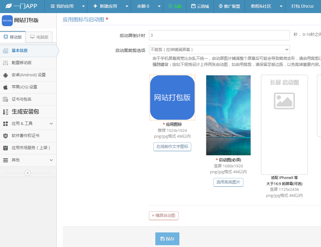 为草根站长而生的app开发平台,用做网站的技术做app