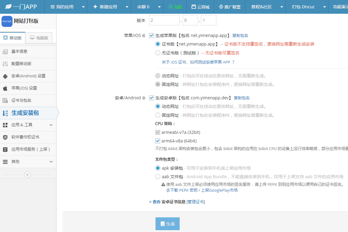 为草根站长而生的app开发平台,用做网站的技术做app