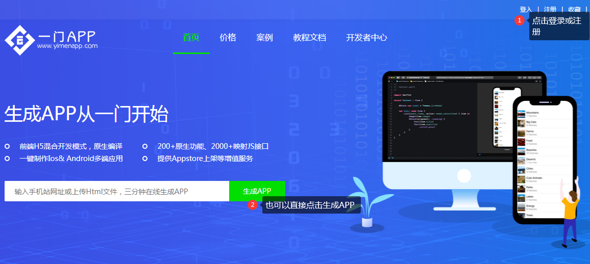 将网站生成app网站h5手机网站生成app