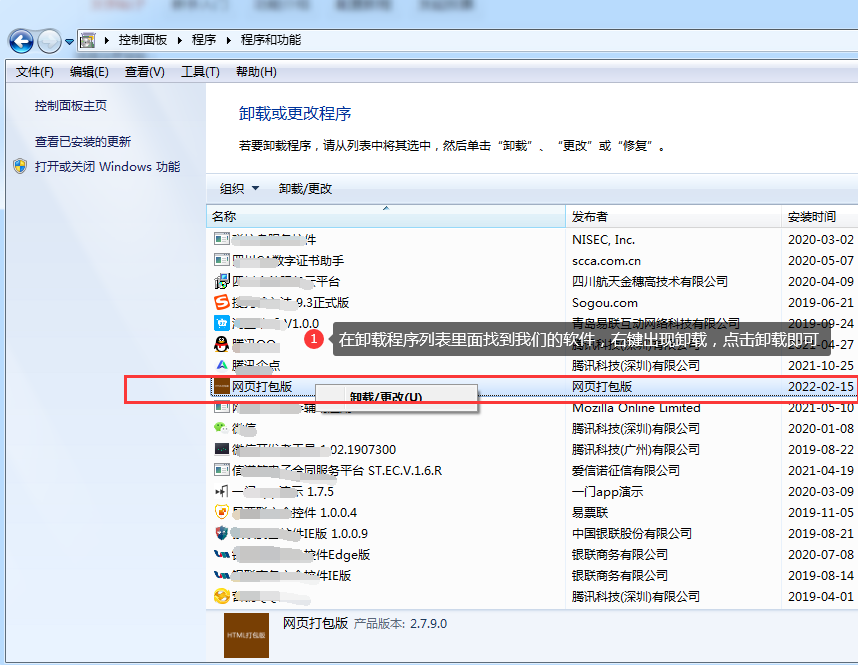 windows电脑卸载软件,exe软件卸载