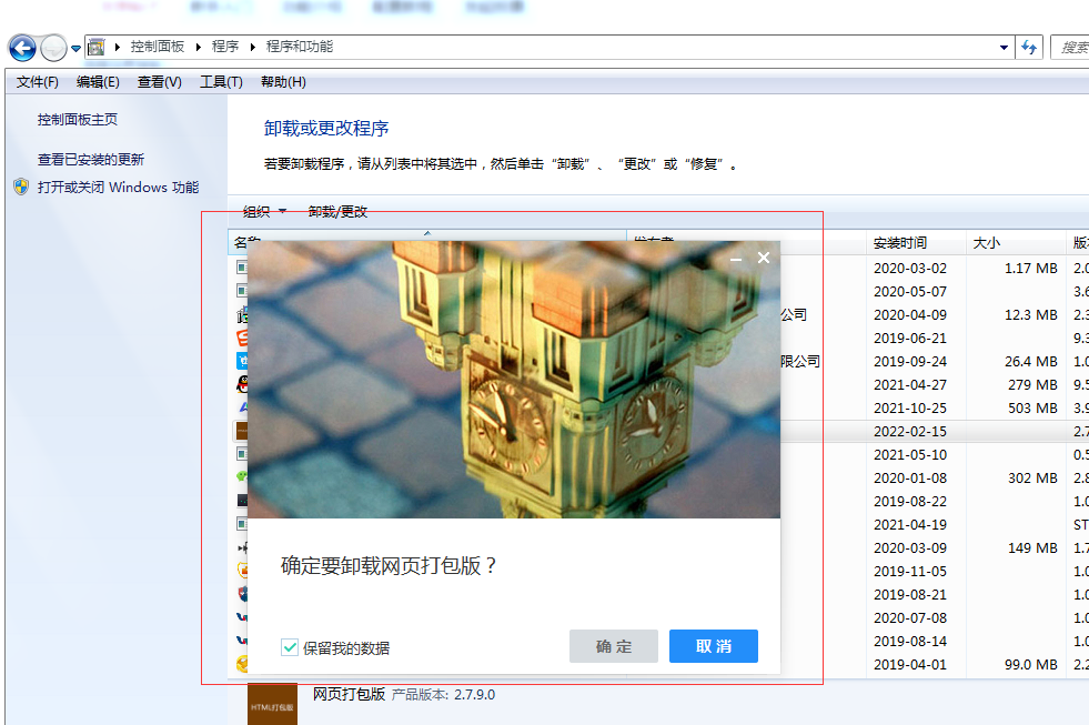 windows电脑卸载软件,exe软件卸载