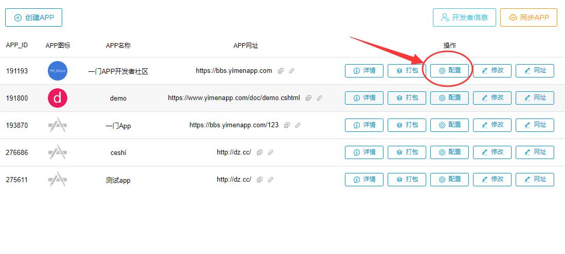 discuz开发app配置app原生功能,比如增加微信分享能力