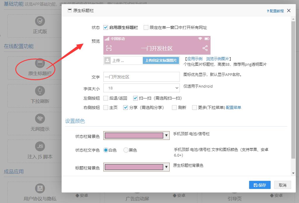 discuz开发app配置app原生功能,比如增加微信分享能力