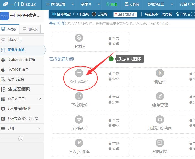 discuz开发app配置app原生功能,比如增加微信分享能力
