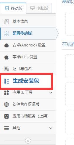 discuz开发app配置app原生功能,比如增加微信分享能力