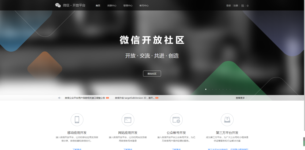 网站app打包配置微信分享