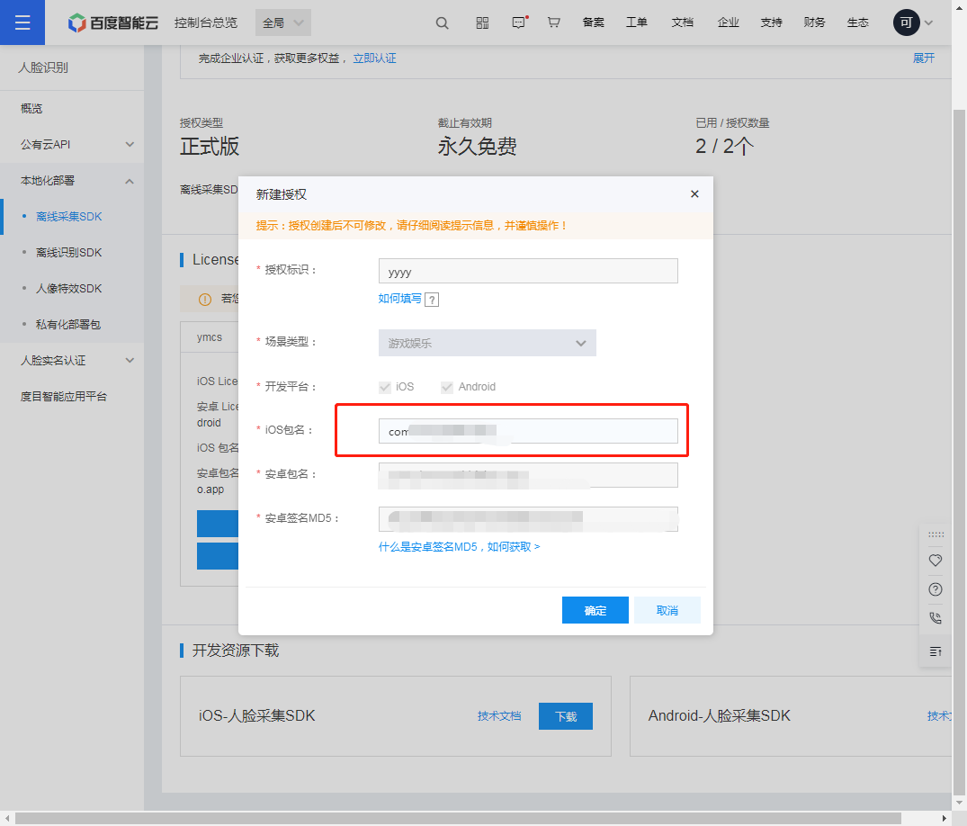 网站app打包配置ai人脸识别获取苹果ios license id和ios-license 文件