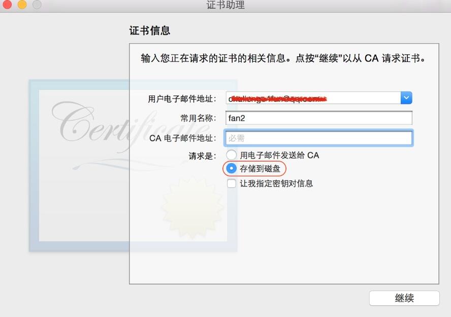 怎么用安卓给苹果签名?