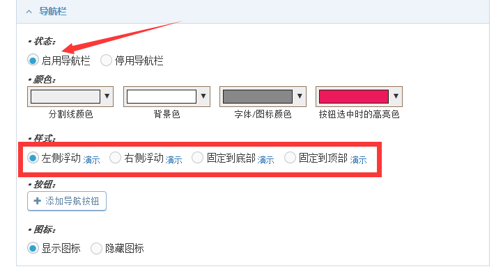 苹果免签版可以在应用内添加底部导航栏吗?