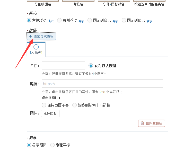 苹果免签版可以在应用内添加底部导航栏吗?