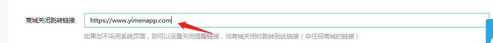 云商城商城状态设置