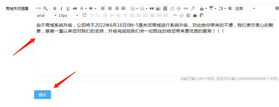 云商城商城状态设置