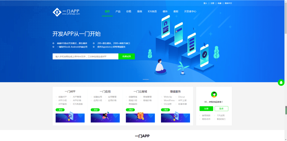 2022年推荐几款好用的app快速制作打包工具