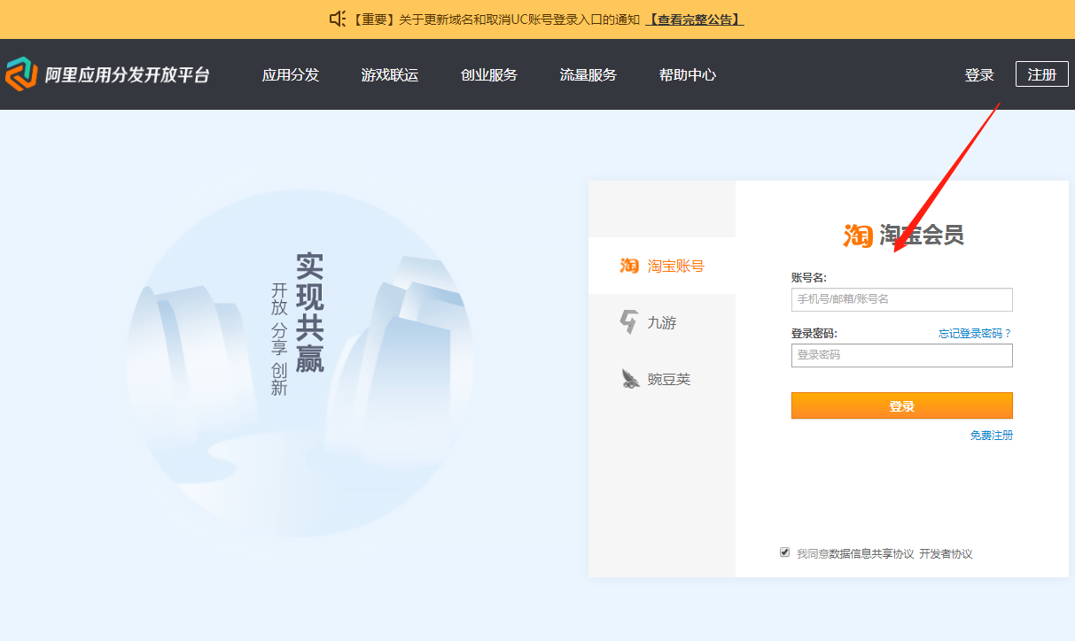 阿里分发开放平台开发者账号注册流程