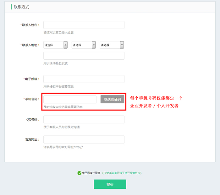 阿里分发开放平台开发者账号注册流程