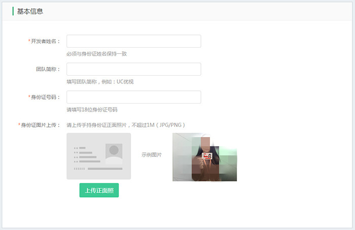 阿里分发开放平台开发者账号注册流程