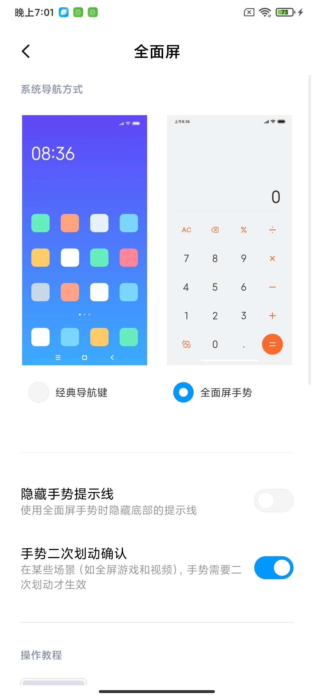 小米手机全面屏手势提示线(虚拟键)适配说明