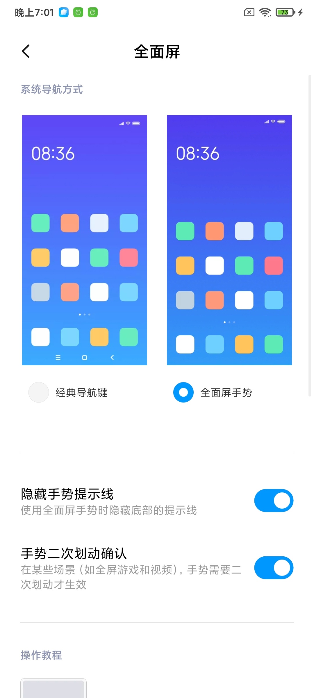 小米手机全面屏手势提示线(虚拟键)适配说明