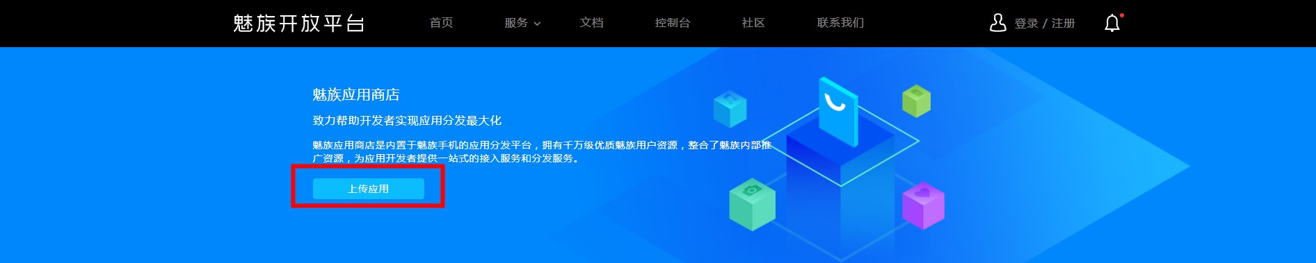魅族开发平台app上架魅族商店教程 ,魅族商店应用发布与管理新手指南