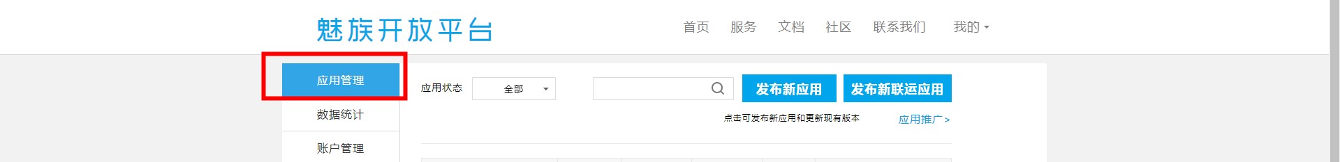 魅族开发平台app上架魅族商店教程 ,魅族商店应用发布与管理新手指南
