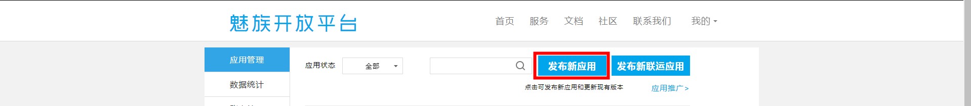魅族开发平台app上架魅族商店教程 ,魅族商店应用发布与管理新手指南