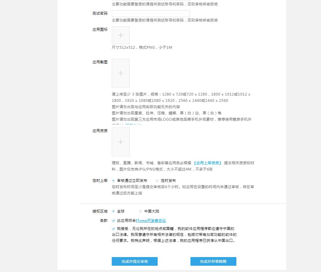 魅族开发平台app上架魅族商店教程 ,魅族商店应用发布与管理新手指南