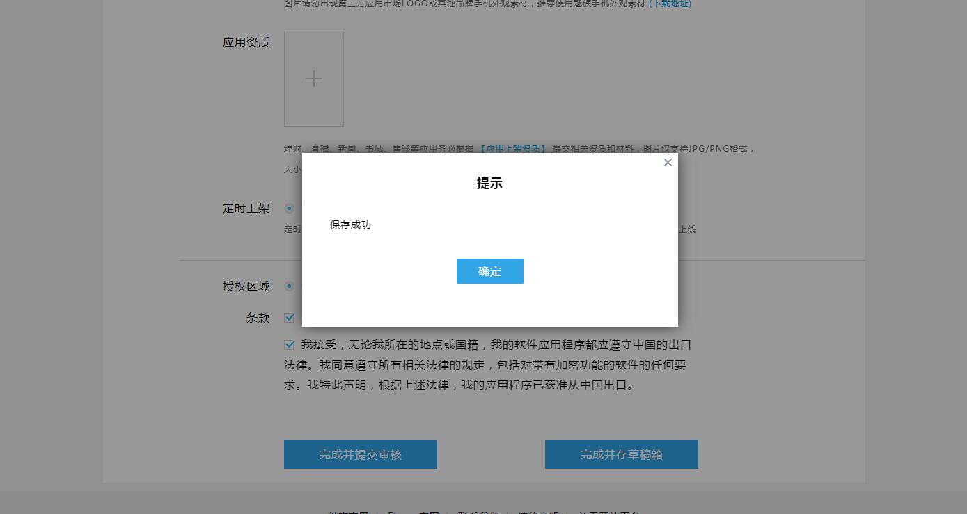 魅族开发平台app上架魅族商店教程 ,魅族商店应用发布与管理新手指南