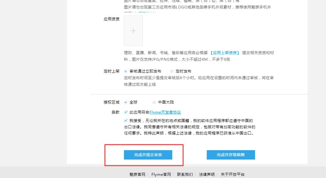 魅族开发平台app上架魅族商店教程 ,魅族商店应用发布与管理新手指南