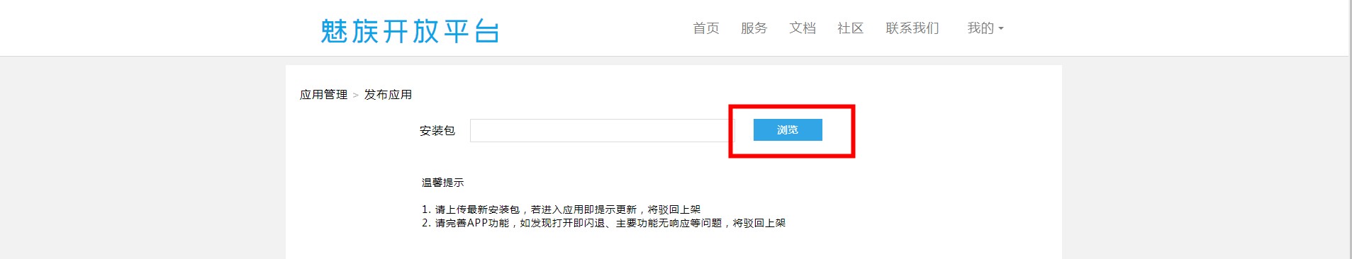 魅族开发平台app上架魅族商店教程 ,魅族商店应用发布与管理新手指南