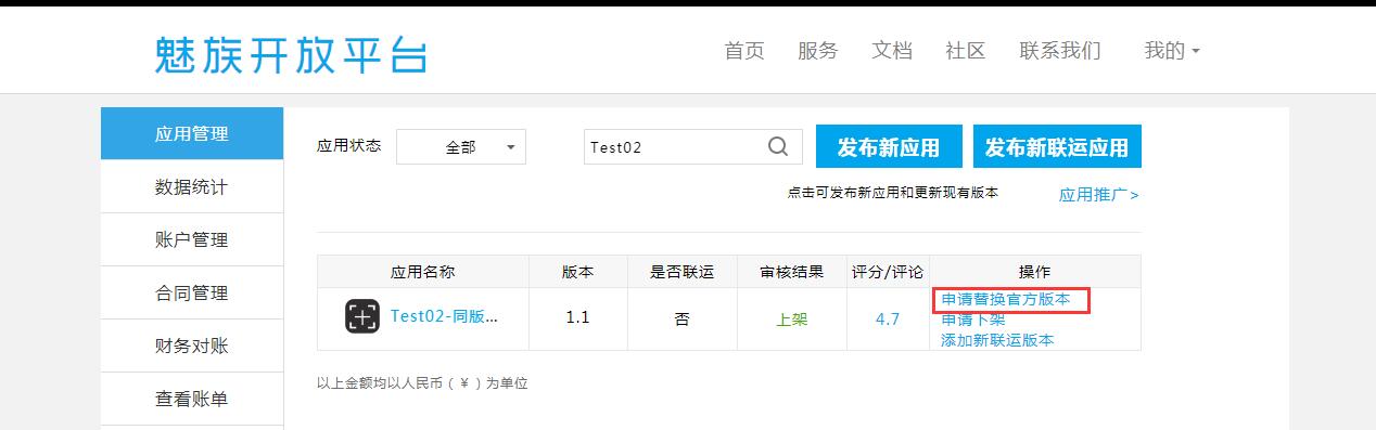 魅族开发平台app上架魅族商店教程 ,魅族商店应用发布与管理新手指南