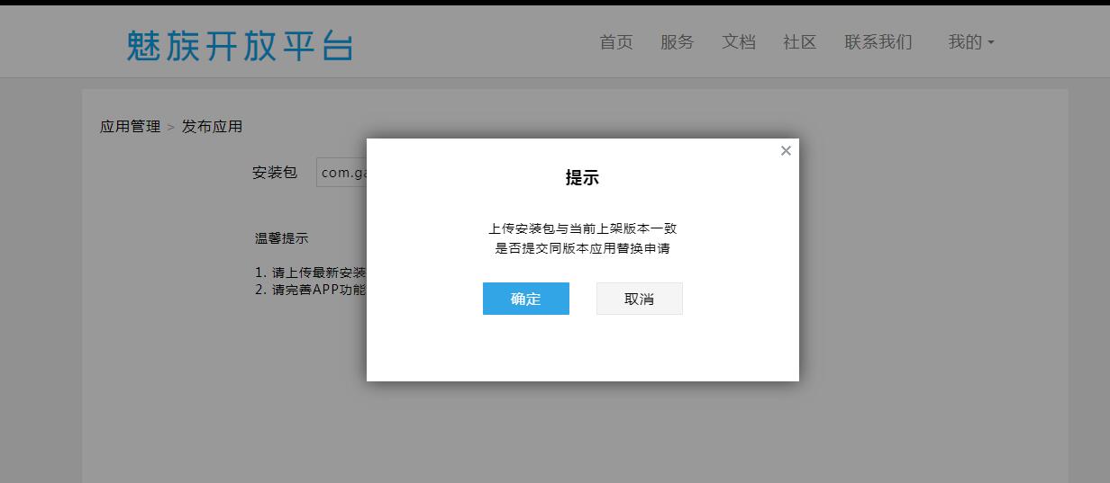 魅族开发平台app上架魅族商店教程 ,魅族商店应用发布与管理新手指南