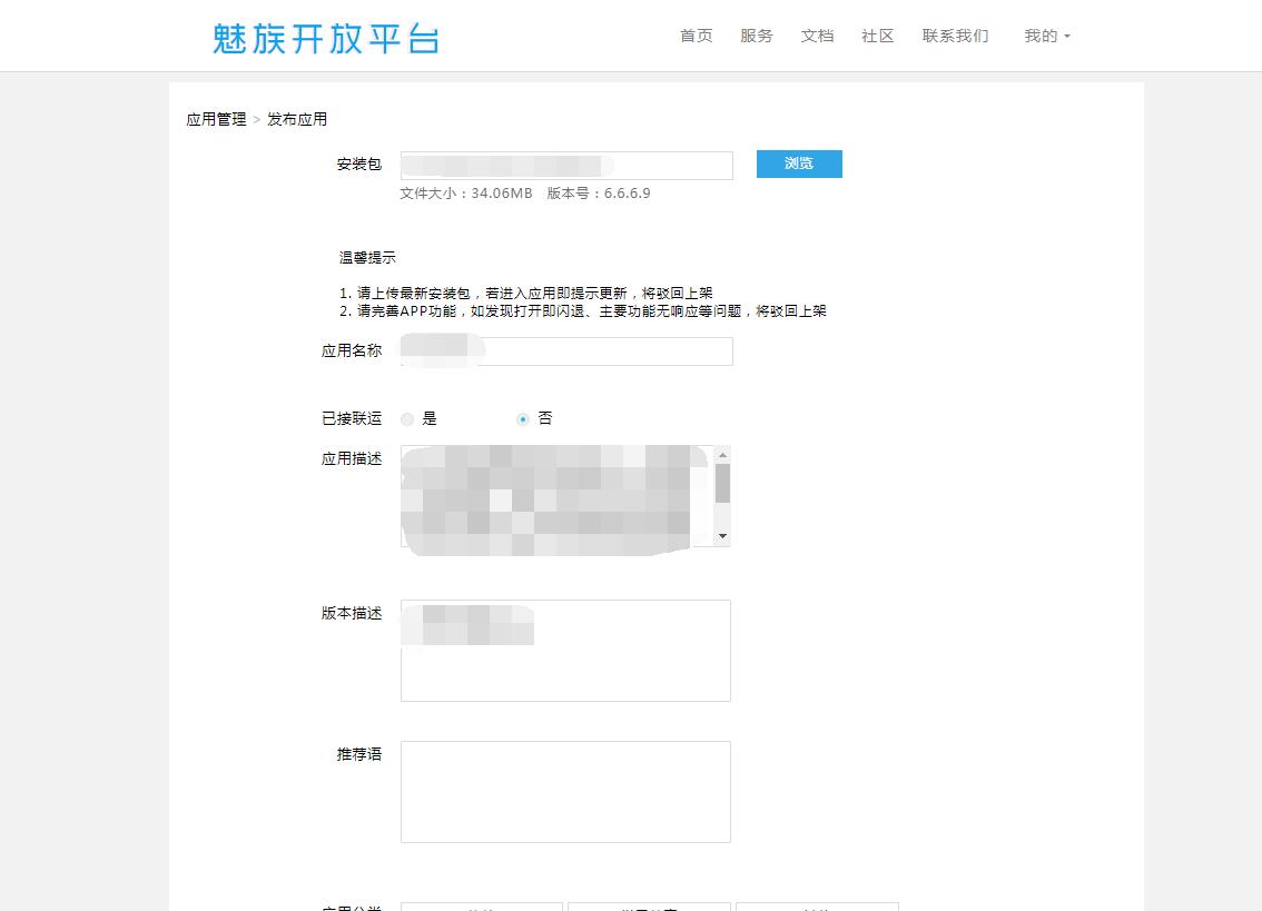 魅族开发平台app上架魅族商店教程 ,魅族商店应用发布与管理新手指南