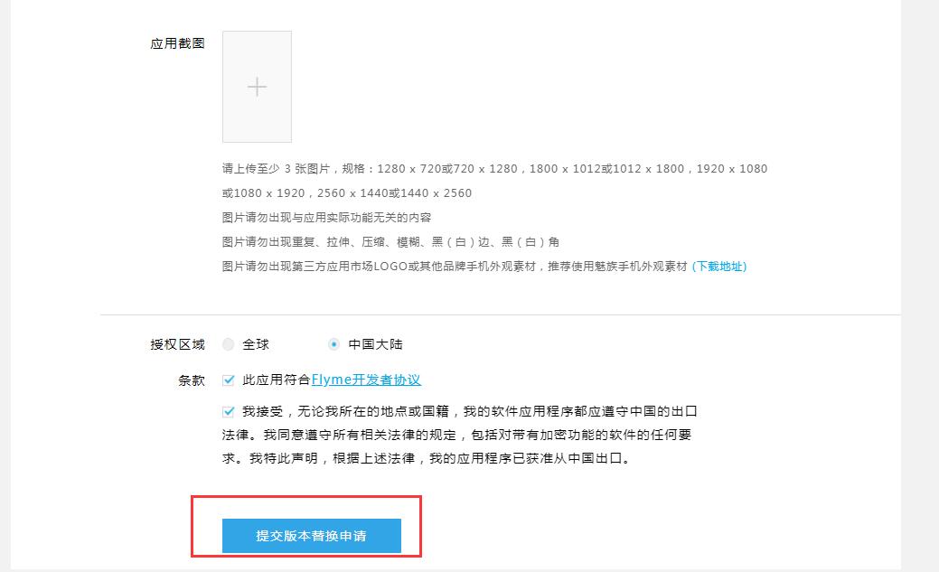 魅族开发平台app上架魅族商店教程 ,魅族商店应用发布与管理新手指南