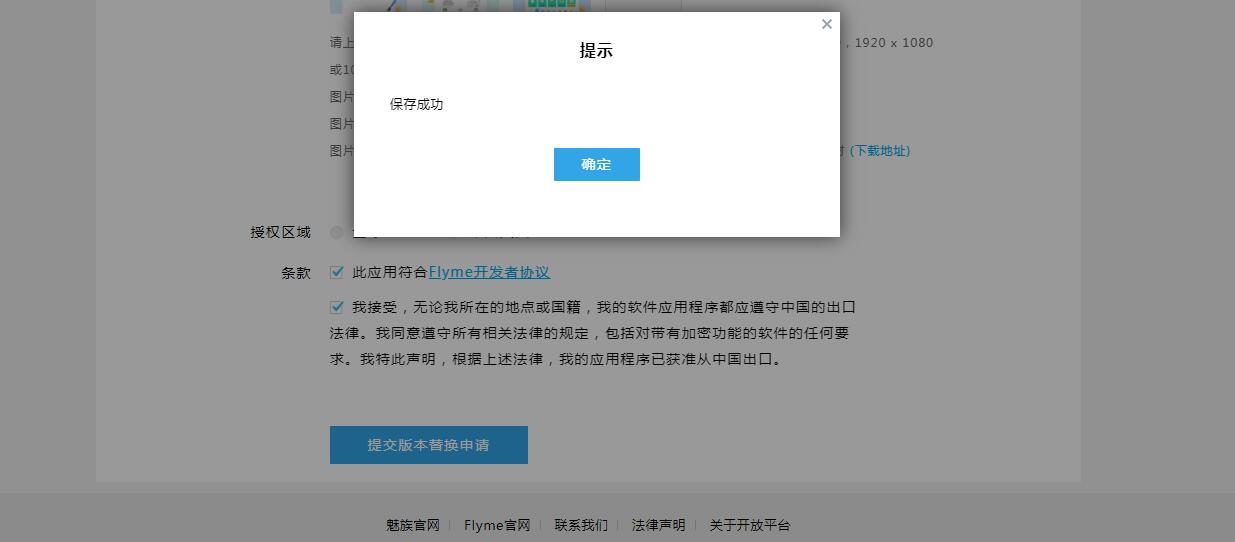魅族开发平台app上架魅族商店教程 ,魅族商店应用发布与管理新手指南