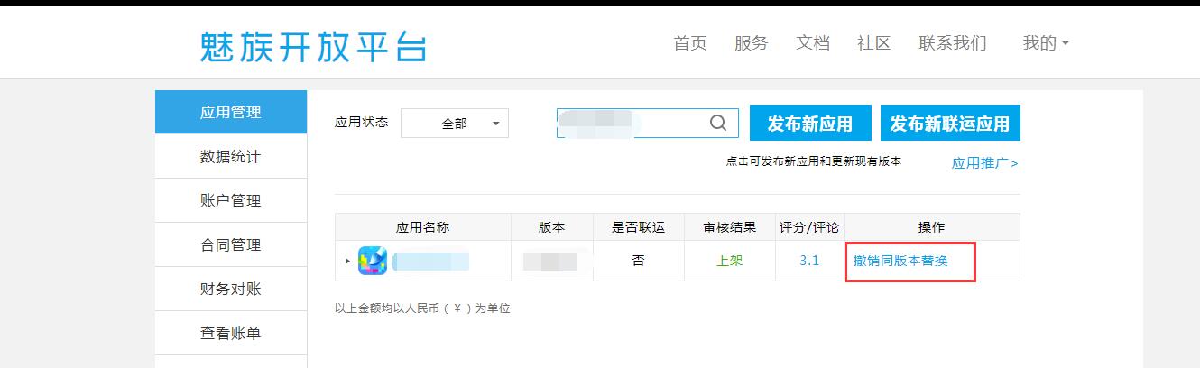 魅族开发平台app上架魅族商店教程 ,魅族商店应用发布与管理新手指南