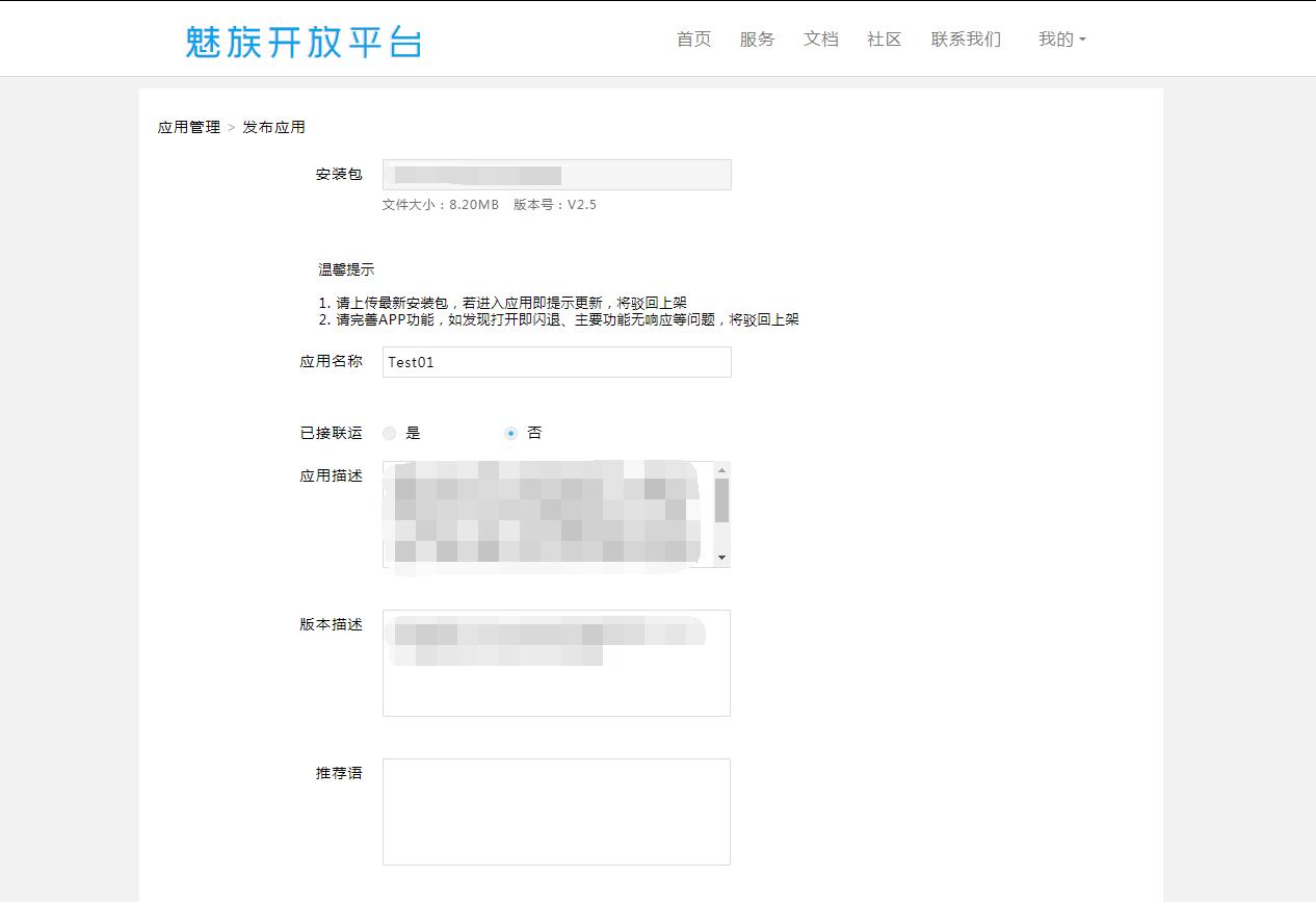 魅族开发平台app上架魅族商店教程 ,魅族商店应用发布与管理新手指南