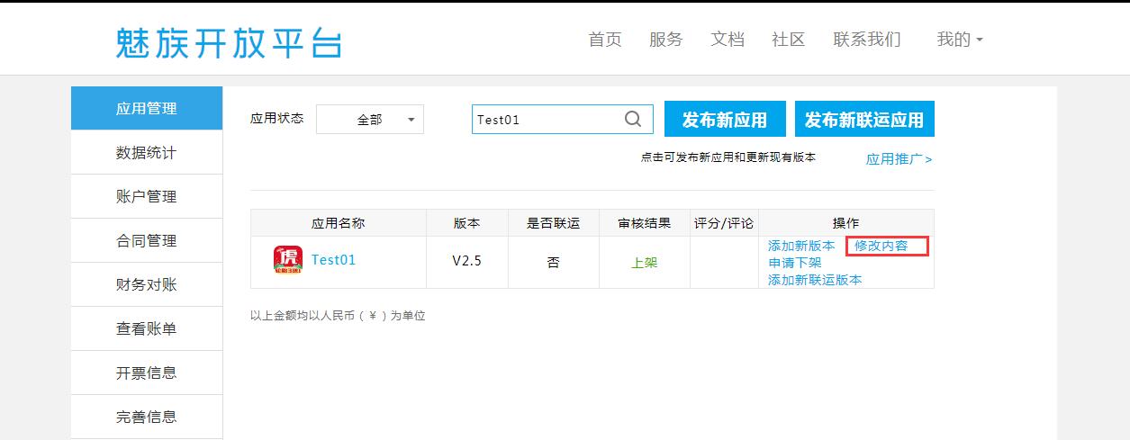 魅族开发平台app上架魅族商店教程 ,魅族商店应用发布与管理新手指南