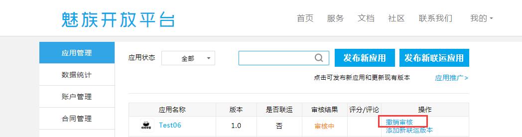 魅族开发平台app上架魅族商店教程 ,魅族商店应用发布与管理新手指南