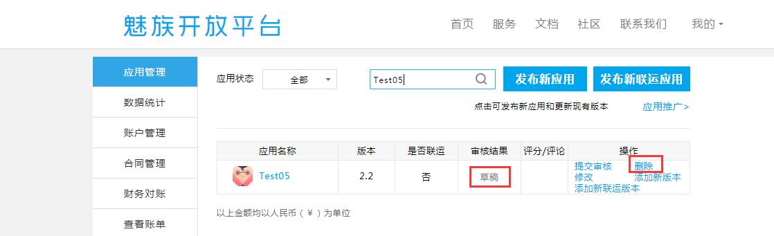 魅族开发平台app上架魅族商店教程 ,魅族商店应用发布与管理新手指南