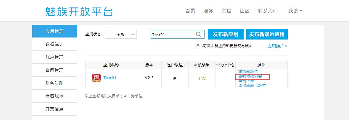 魅族开发平台app上架魅族商店教程 ,魅族商店应用发布与管理新手指南