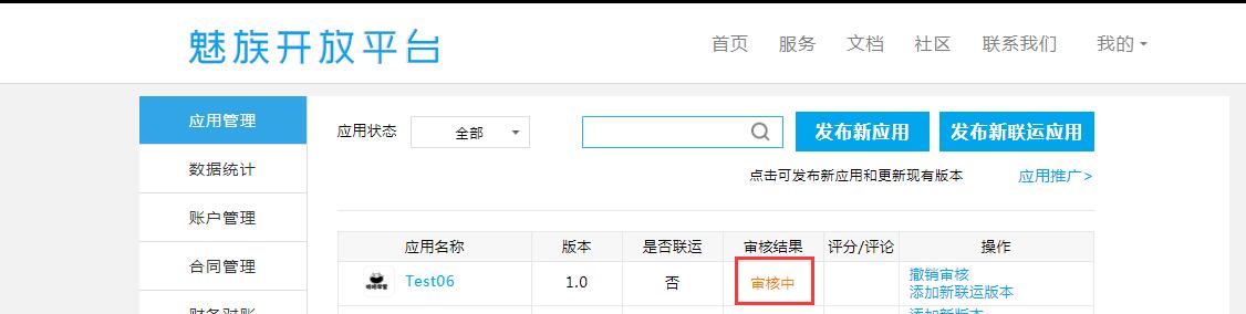 魅族开发平台app上架魅族商店教程 ,魅族商店应用发布与管理新手指南
