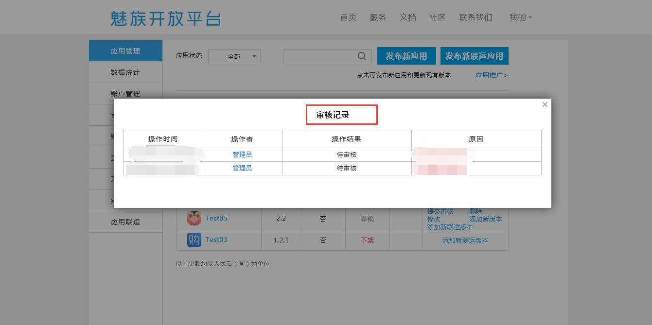 魅族开发平台app上架魅族商店教程 ,魅族商店应用发布与管理新手指南