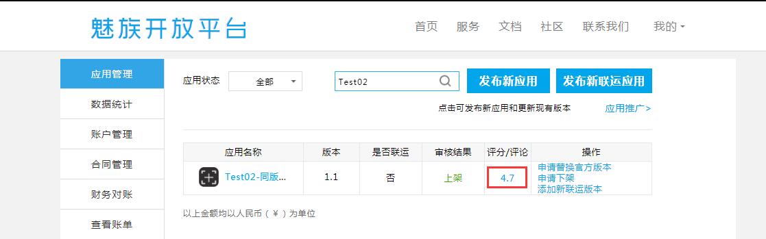 魅族开发平台app上架魅族商店教程 ,魅族商店应用发布与管理新手指南