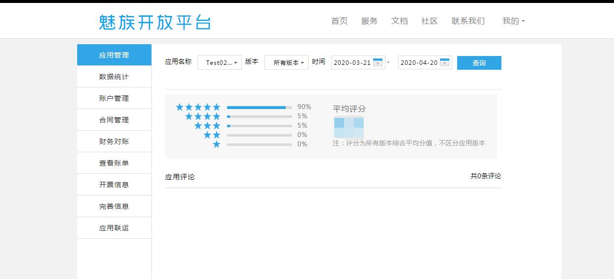 魅族开发平台app上架魅族商店教程 ,魅族商店应用发布与管理新手指南