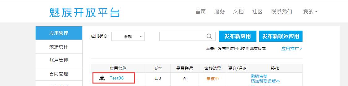 魅族开发平台app上架魅族商店教程 ,魅族商店应用发布与管理新手指南