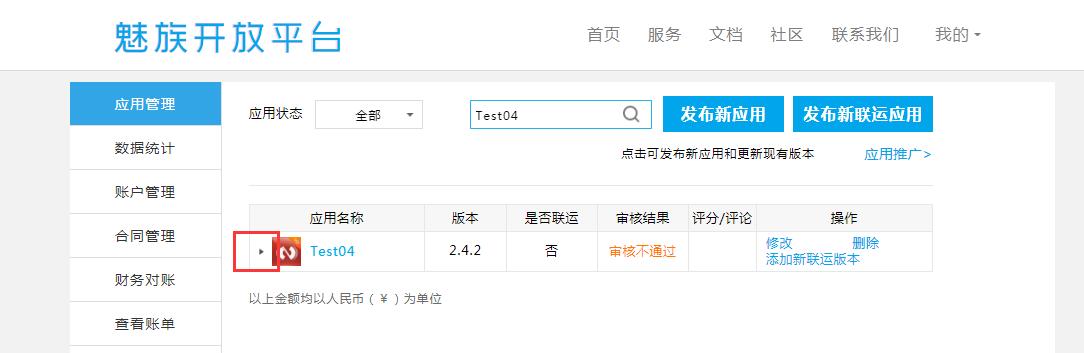 魅族开发平台app上架魅族商店教程 ,魅族商店应用发布与管理新手指南