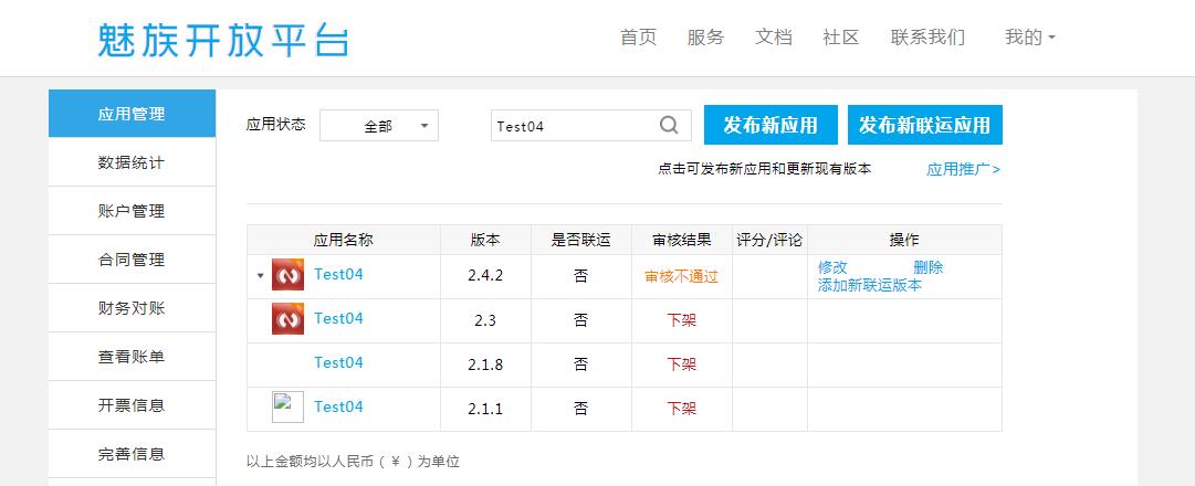 魅族开发平台app上架魅族商店教程 ,魅族商店应用发布与管理新手指南